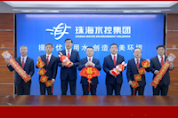 珠海水控集團恭祝全市人民新年快樂！