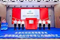 和珠海人生活密切相關！全新科技公司，今日成立！