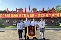 供水護航高考，珠海兩所學校贈錦旗致謝
